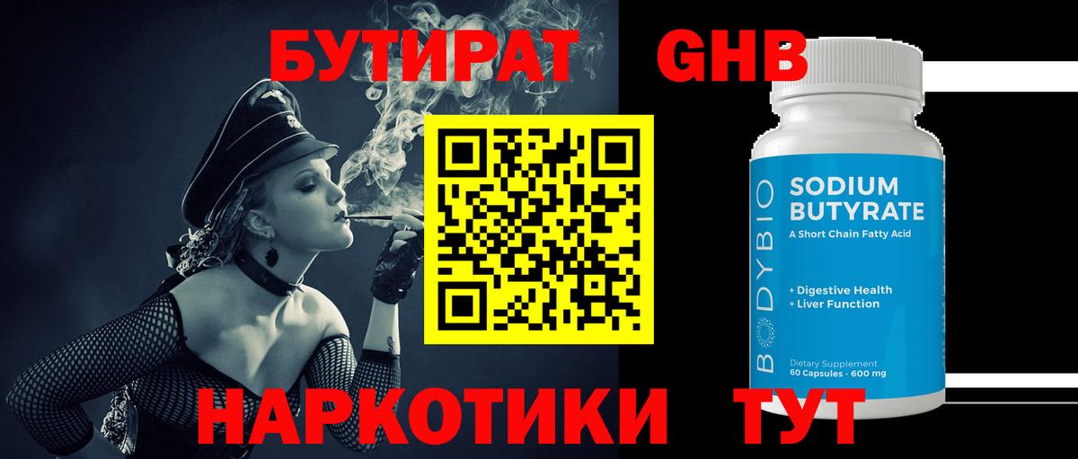 Бутират оксана Знаменск