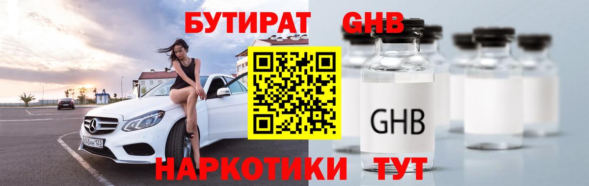 Знаменск  Бутират BDO  Вход с VPN 