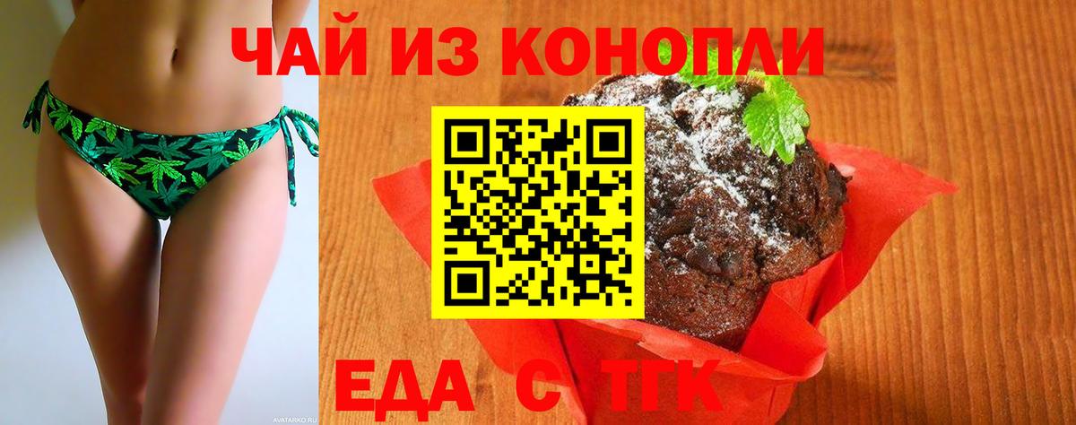 Знаменск  Печенье с ТГК конопля  Вход с VPN 
