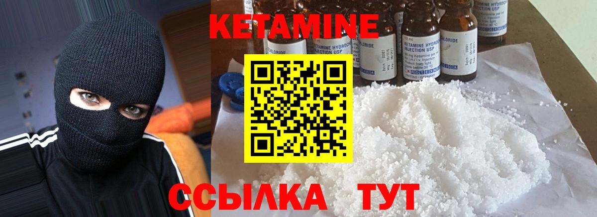 Знаменск  КЕТАМИН ketamine  Вход с VPN  Кетамин VHQ 