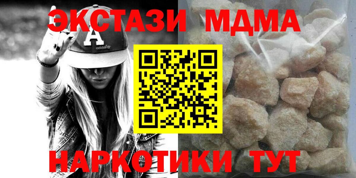 МДМА молли  MDMA кристаллы  МДМА  Вход с VPN  Знаменск 