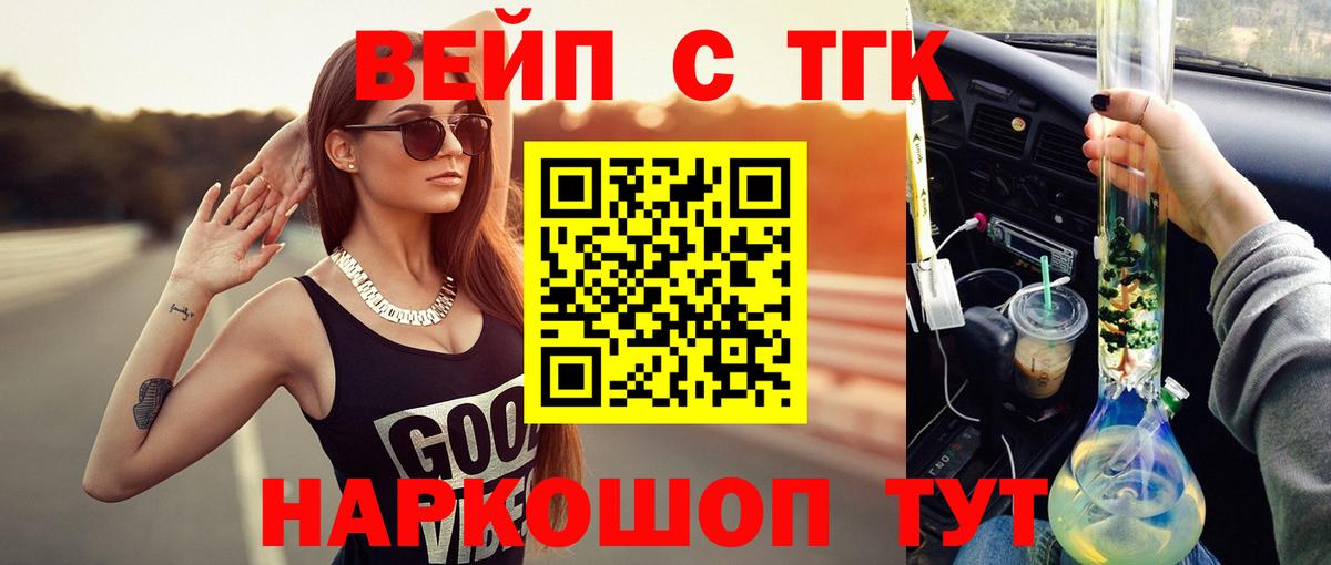 Дистиллят ТГК THC oil  Вход с VPN  Знаменск 
